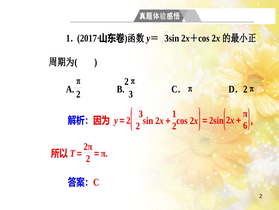 中考数学总复习 专题一 图表信息课件 新人教版 (181)_第2页
