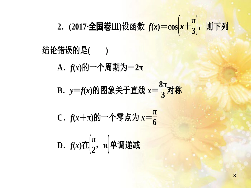 中考数学总复习 专题一 图表信息课件 新人教版 (181)_第3页