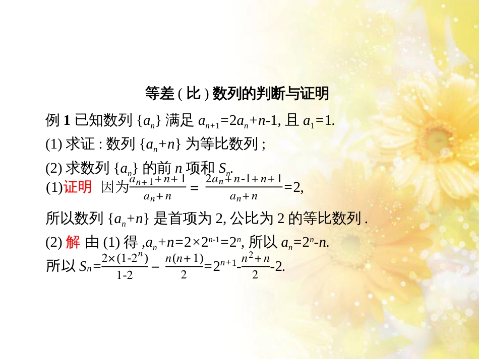 中考数学总复习 专题一 图表信息课件 新人教版 (170)_第2页