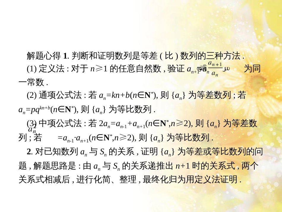 中考数学总复习 专题一 图表信息课件 新人教版 (170)_第3页