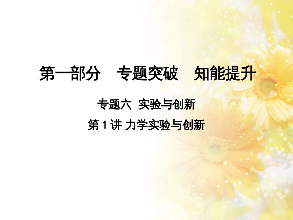中考数学总复习 专题一 图表信息课件 新人教版 (321)_第1页