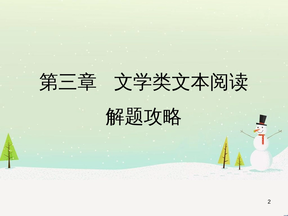 高考数学二轮复习 第一部分 数学方法、思想指导 第1讲 选择题、填空题的解法课件 理 (2)_第2页