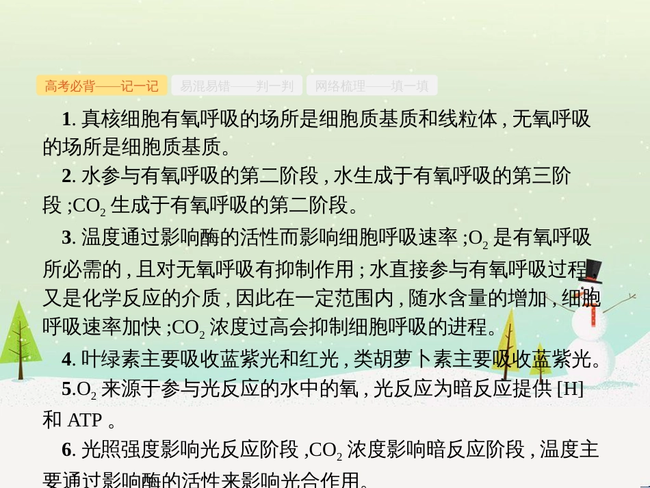高考化学二轮复习 专题二 化学基本理论 4 物质结构、元素周期律课件 (28)_第2页