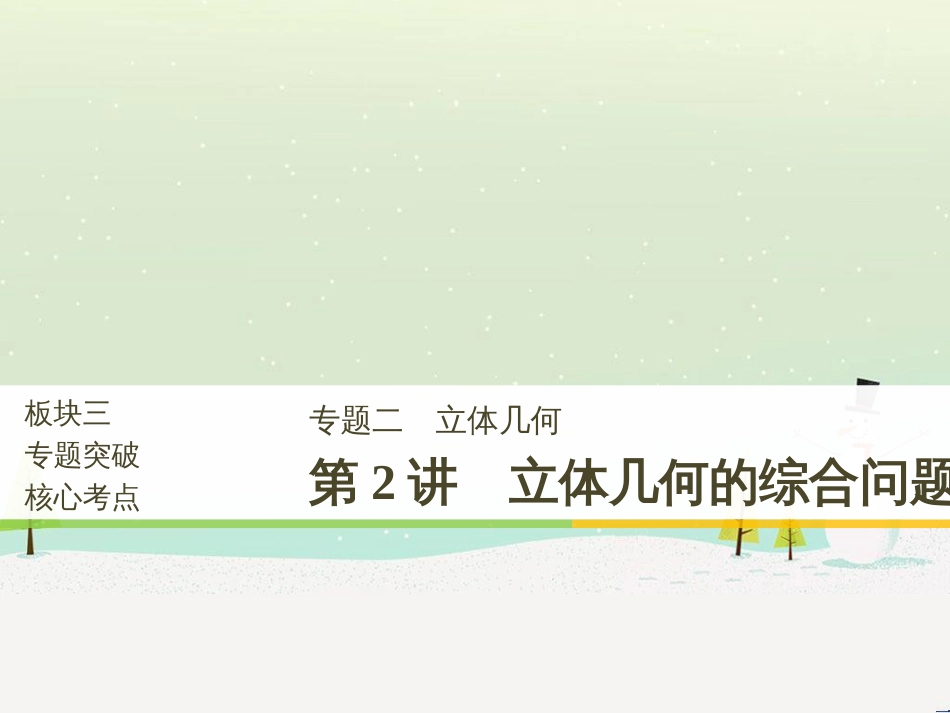 高考数学二轮复习 考前回扣1 集合与常用逻辑用语课件 (51)_第1页