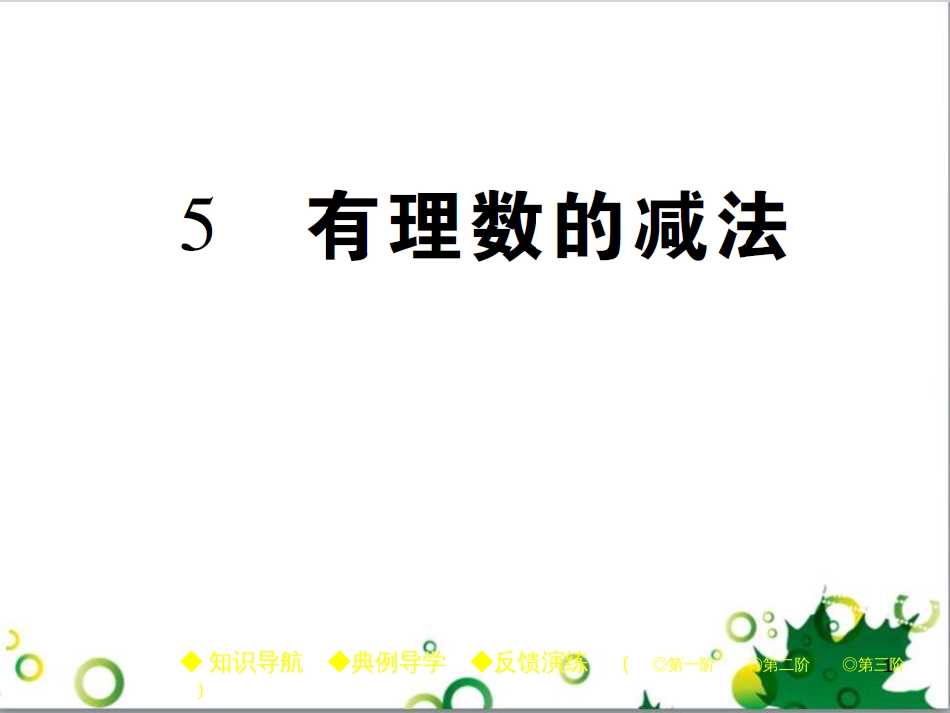 七年级英语上册 周末读写训练 WEEK TWO课件 （新版）人教新目标版 (221)_第1页