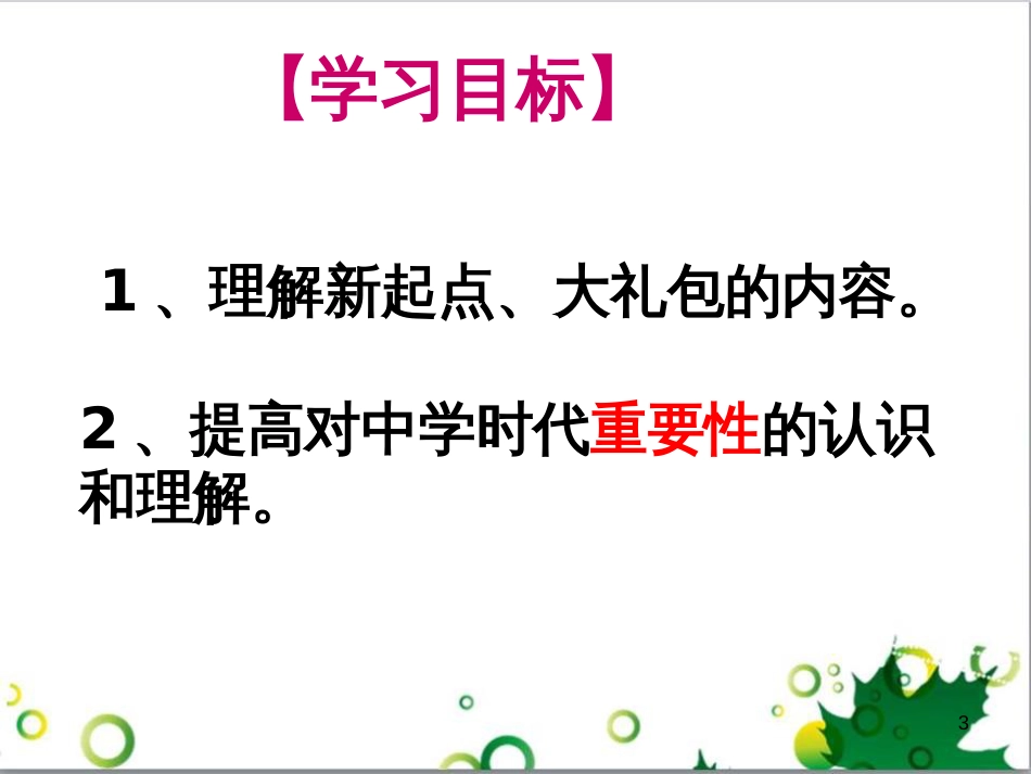 七年级英语上册 周末读写训练 WEEK TWO课件 （新版）人教新目标版 (36)_第3页