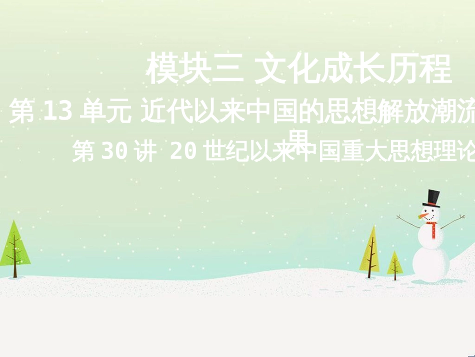高考地理二轮总复习 微专题1 地理位置课件 (611)_第1页
