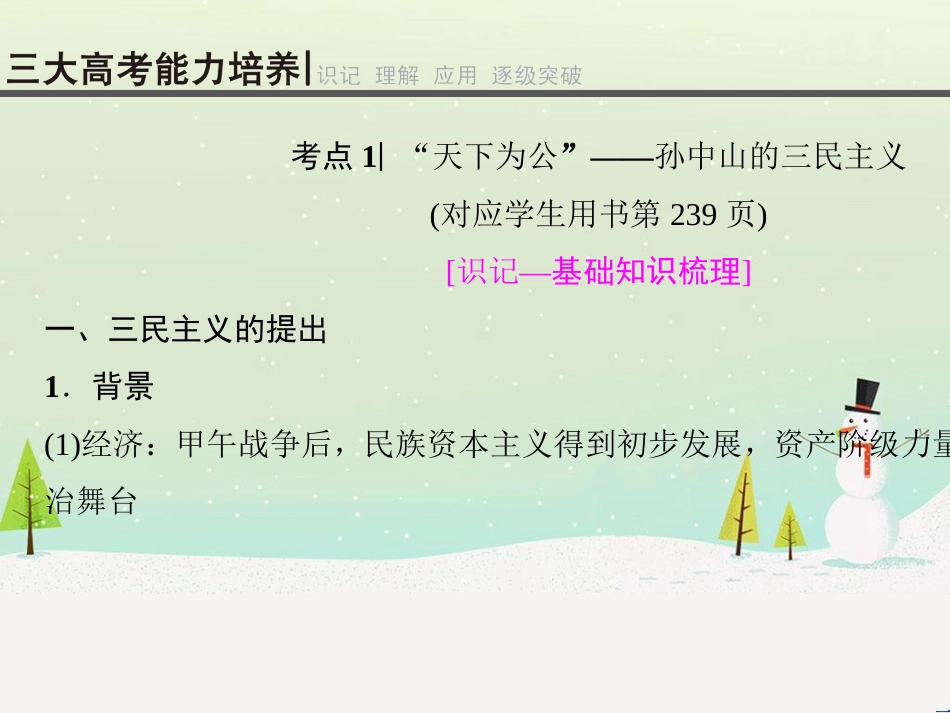 高考地理二轮总复习 微专题1 地理位置课件 (611)_第3页