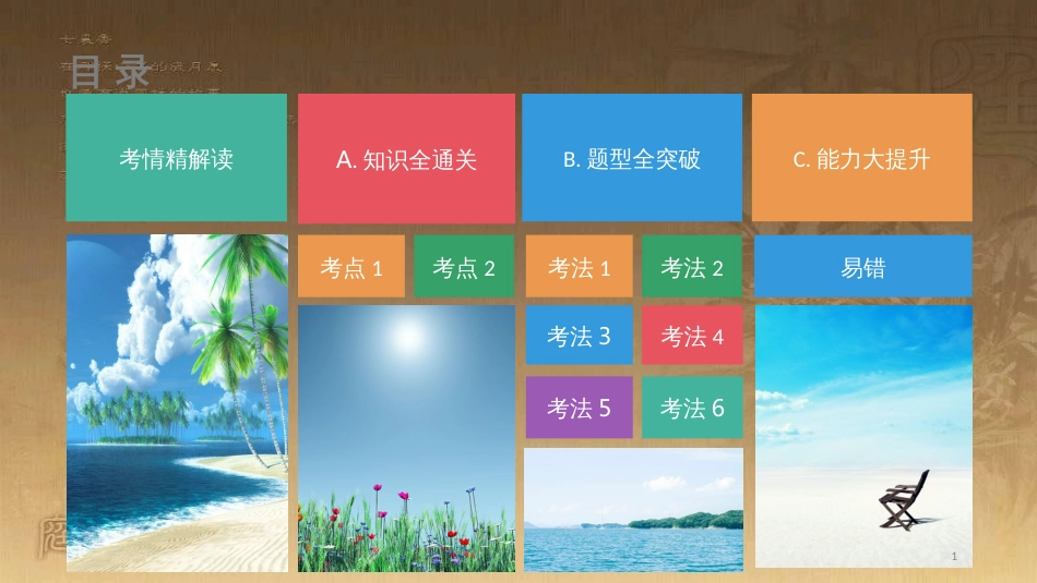 高中生物 第五章 人与环境 5.2 创造人与自然的和谐课件 苏教版必修3 (215)_第1页