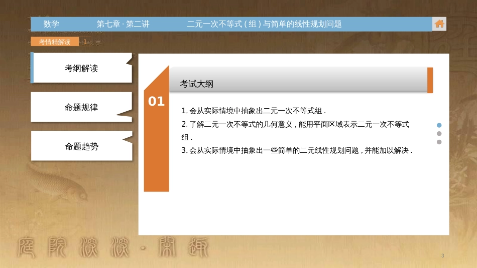 高中生物 第五章 人与环境 5.2 创造人与自然的和谐课件 苏教版必修3 (215)_第3页