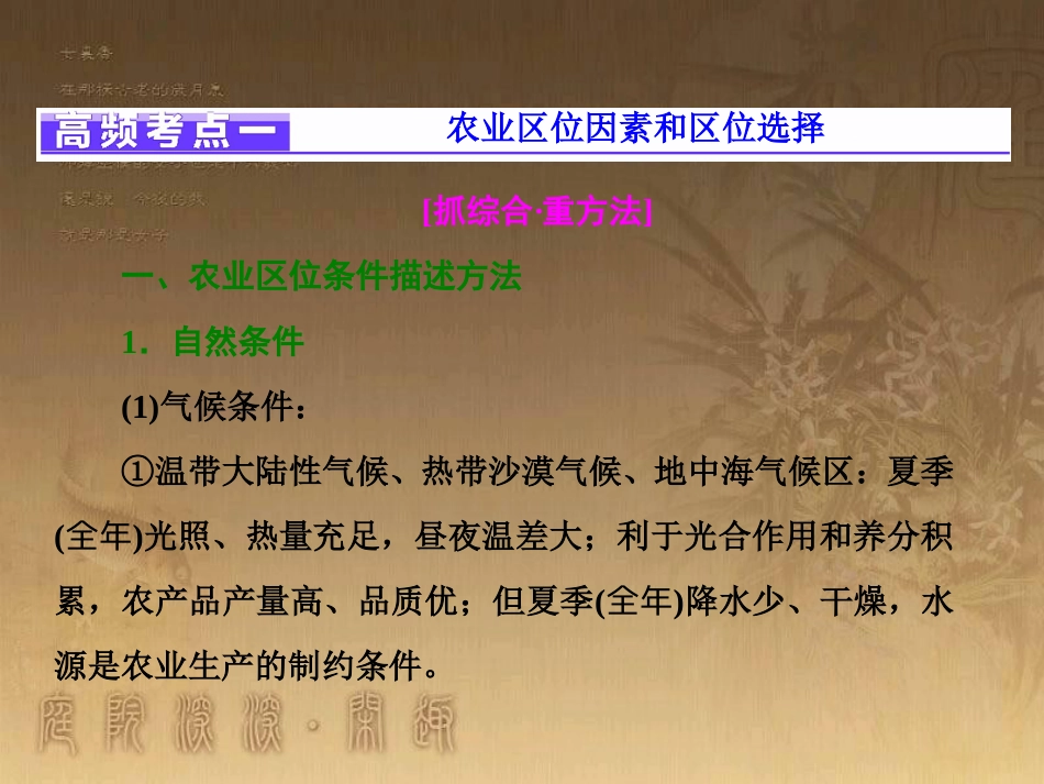 全国高考地理二轮复习（五大原理+准确分析）专题一 农业区位原理课件_第3页