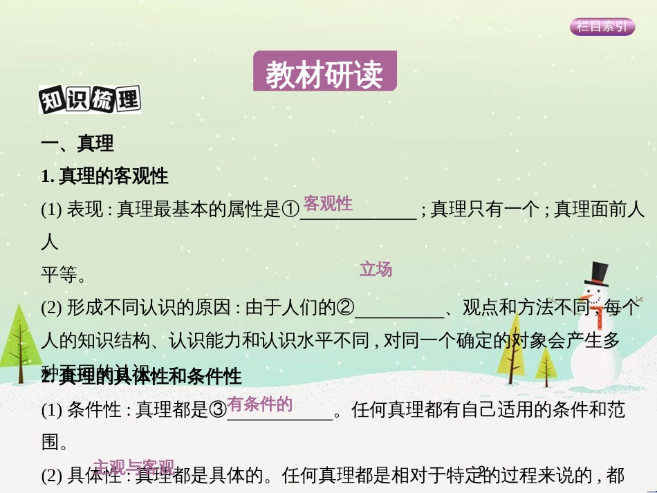 高考政治一轮复习 第二单元 探索世界与追求真理（第3课时）世界的本质课件（必修4） (41)_第2页