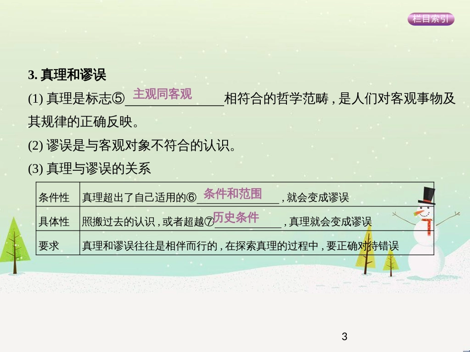 高考政治一轮复习 第二单元 探索世界与追求真理（第3课时）世界的本质课件（必修4） (41)_第3页