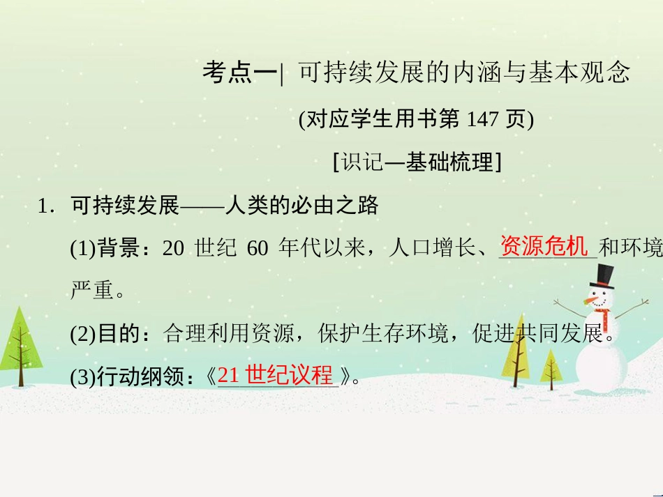 高考地理二轮总复习 微专题1 地理位置课件 (812)_第3页