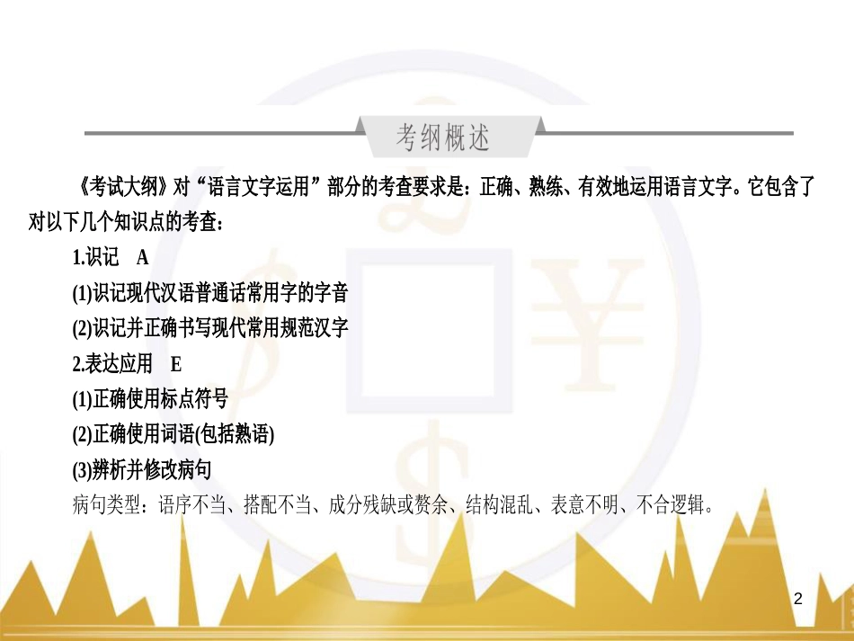 高考语文一轮总复习 第6部分 写作 专题十七 记叙文写作训练（一）记叙文体编写提纲训练课件 (33)_第2页