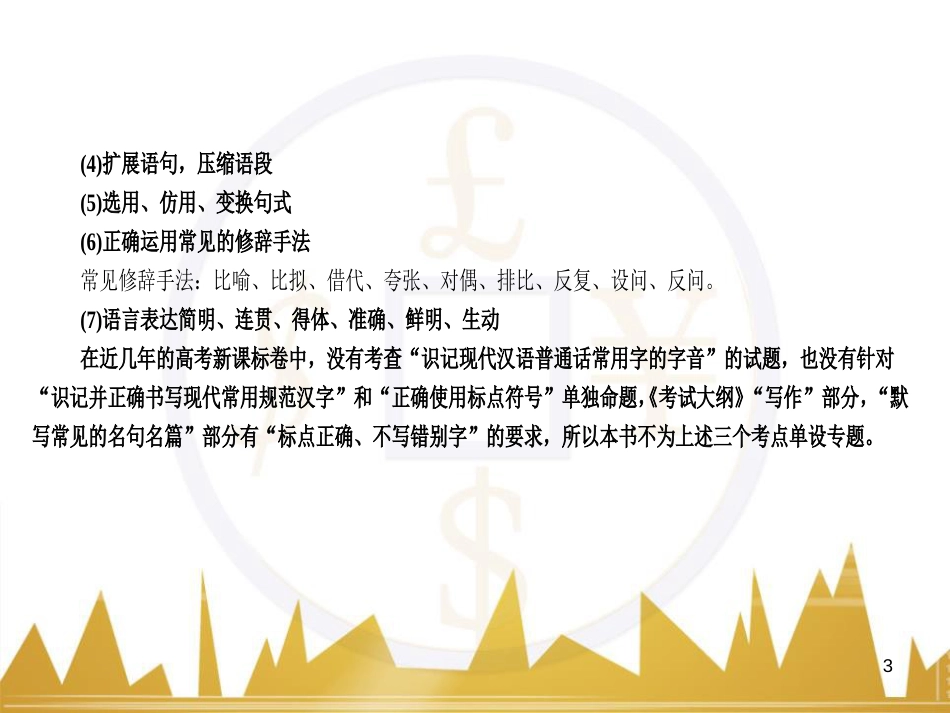 高考语文一轮总复习 第6部分 写作 专题十七 记叙文写作训练（一）记叙文体编写提纲训练课件 (33)_第3页