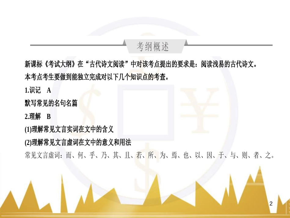 高考语文一轮总复习 第6部分 写作 专题十七 记叙文写作训练（一）记叙文体编写提纲训练课件 (49)_第2页