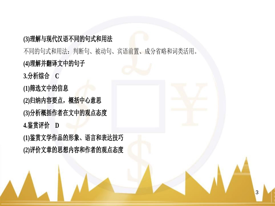高考语文一轮总复习 第6部分 写作 专题十七 记叙文写作训练（一）记叙文体编写提纲训练课件 (49)_第3页