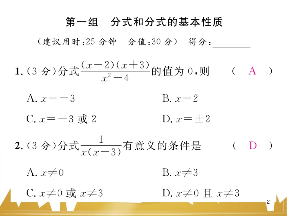 八年级数学上册 第十一章 三角形重难点分类突破课件 （新版）新人教版 (61)_第2页