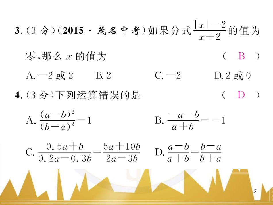 八年级数学上册 第十一章 三角形重难点分类突破课件 （新版）新人教版 (61)_第3页
