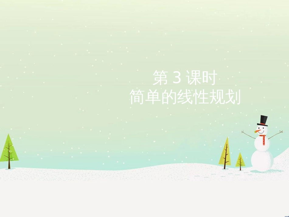 高考地理二轮总复习 微专题1 地理位置课件 (321)_第1页