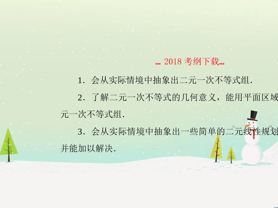 高考地理二轮总复习 微专题1 地理位置课件 (321)_第2页