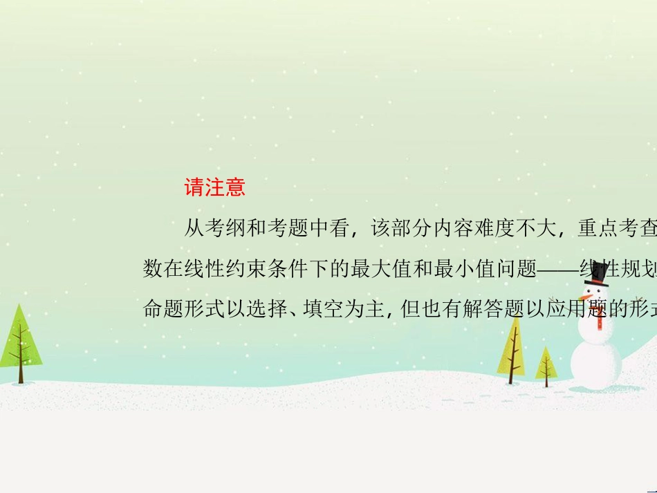 高考地理二轮总复习 微专题1 地理位置课件 (321)_第3页