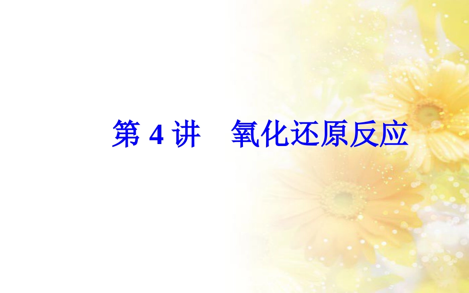 中考数学总复习 专题一 图表信息课件 新人教版 (64)_第2页