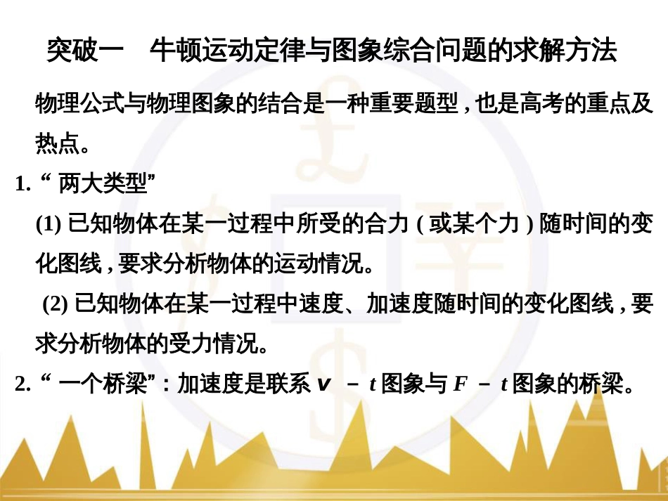 高考物理一轮复习 热学 基础课时3 热力学第一定律与能量守恒定律课件（选修3-3） (13)_第2页