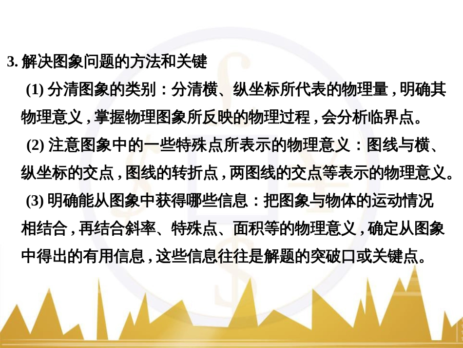 高考物理一轮复习 热学 基础课时3 热力学第一定律与能量守恒定律课件（选修3-3） (13)_第3页