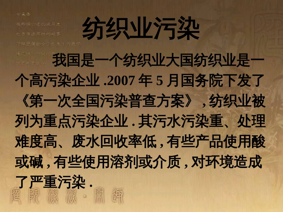 七年级数学下册 10.3 课题学习 从数据谈节水 纺织厂水污染素材 （新版）新人教版_第2页