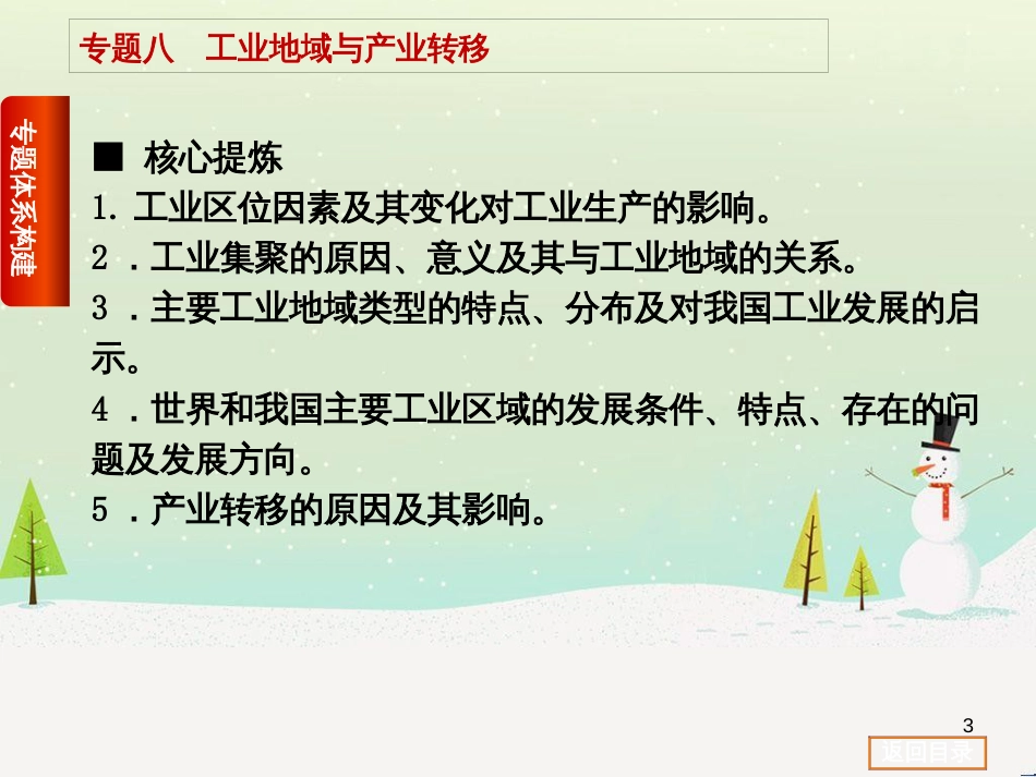 高考复习方案（全国通用）2016高考地理二轮复习 专题八 工业地域与产业转移课件_第3页