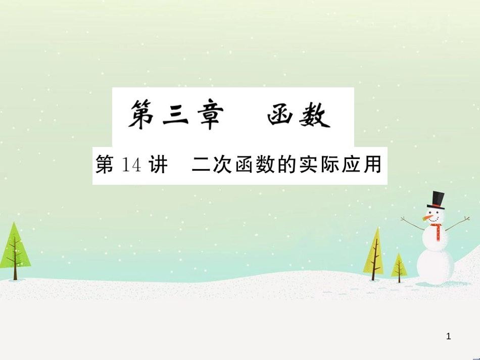 高考数学二轮复习 第一部分 数学方法、思想指导 第1讲 选择题、填空题的解法课件 理 (224)_第1页