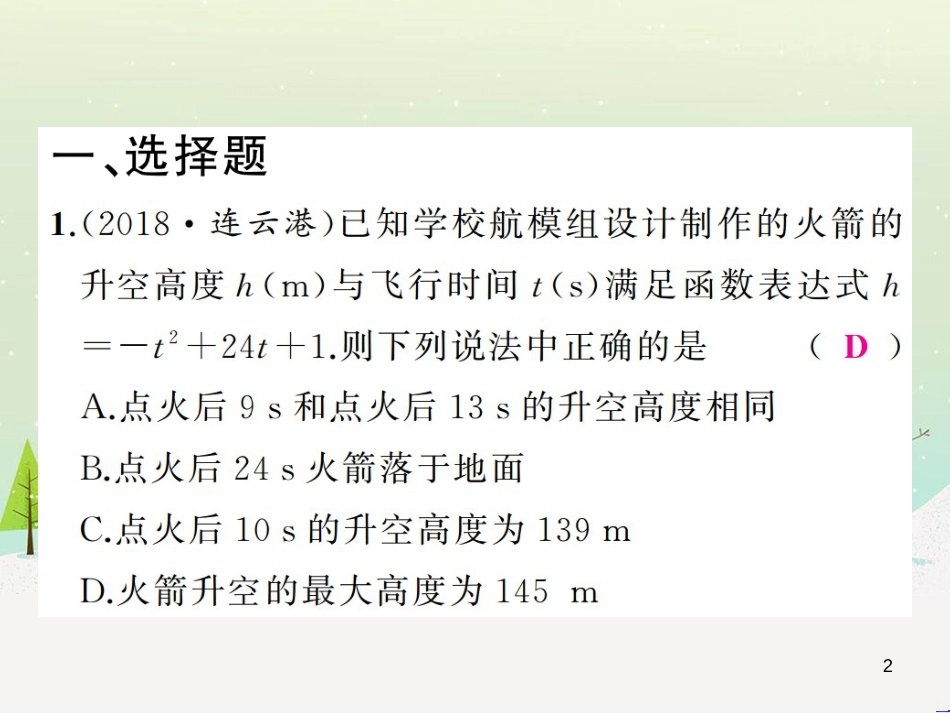 高考数学二轮复习 第一部分 数学方法、思想指导 第1讲 选择题、填空题的解法课件 理 (224)_第2页