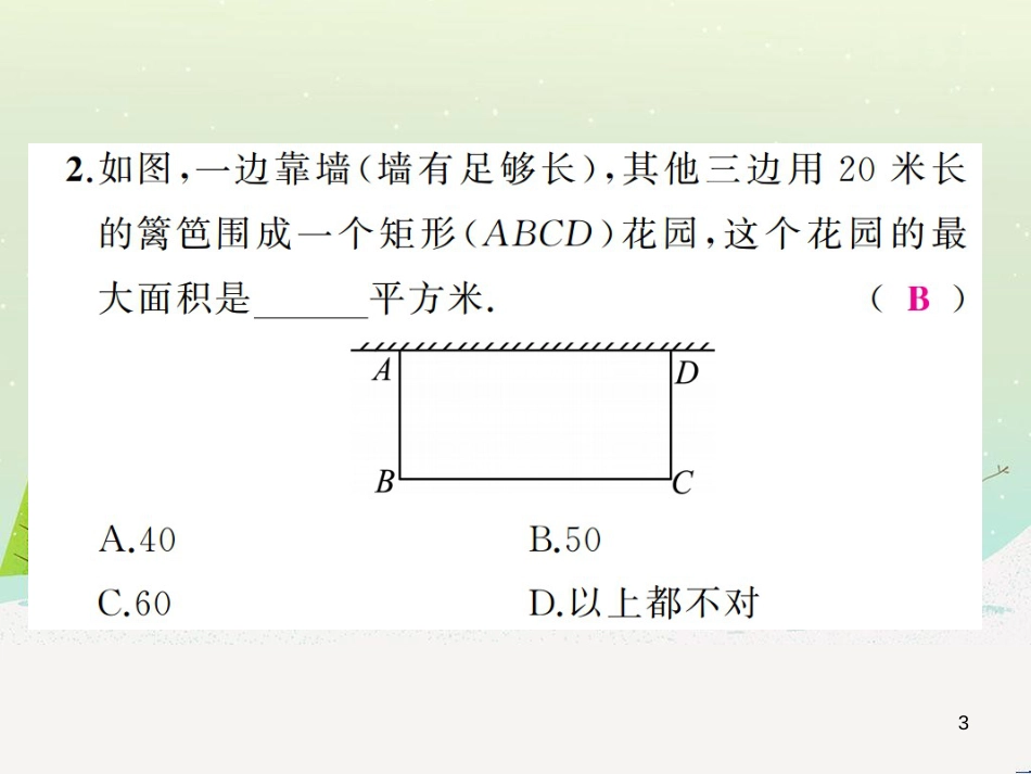 高考数学二轮复习 第一部分 数学方法、思想指导 第1讲 选择题、填空题的解法课件 理 (224)_第3页