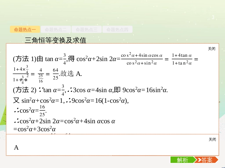 高考数学大二轮复习 第一部分 思想方法研析指导 二 分类讨论思想课件 理 (11)_第3页