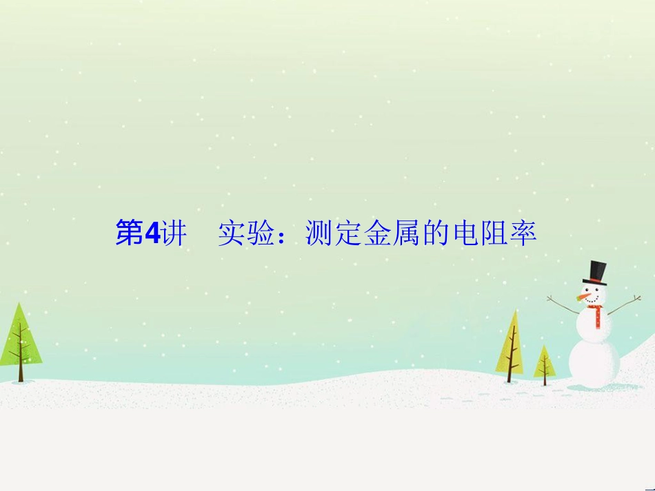 高考物理一轮总复习 第八章 磁场 第1讲 磁场 磁场对电流的作用课件（选修3-1） (52)_第1页