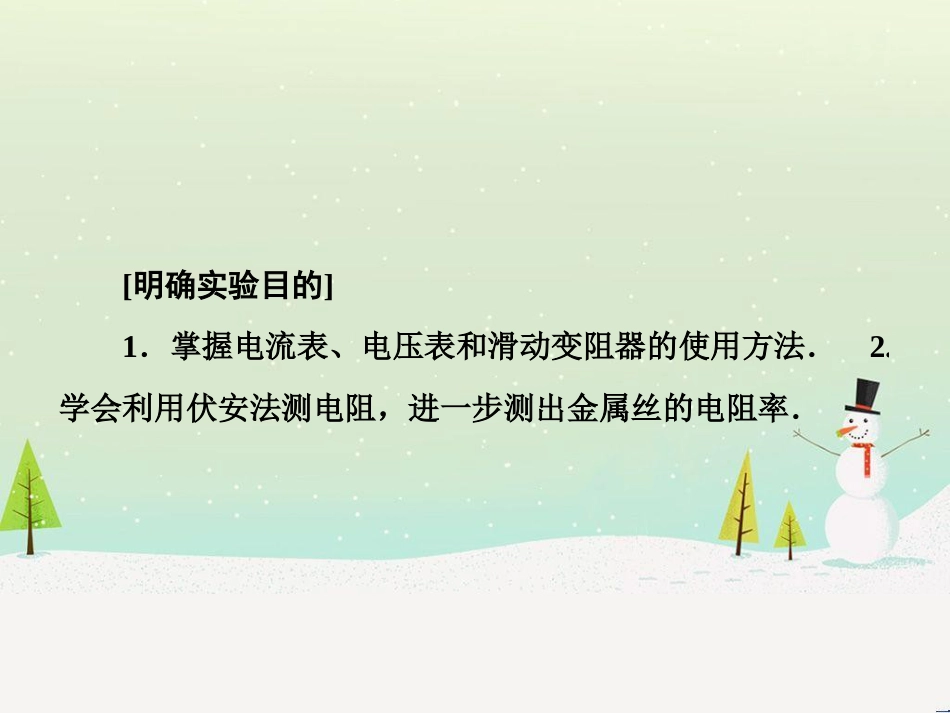 高考物理一轮总复习 第八章 磁场 第1讲 磁场 磁场对电流的作用课件（选修3-1） (52)_第3页