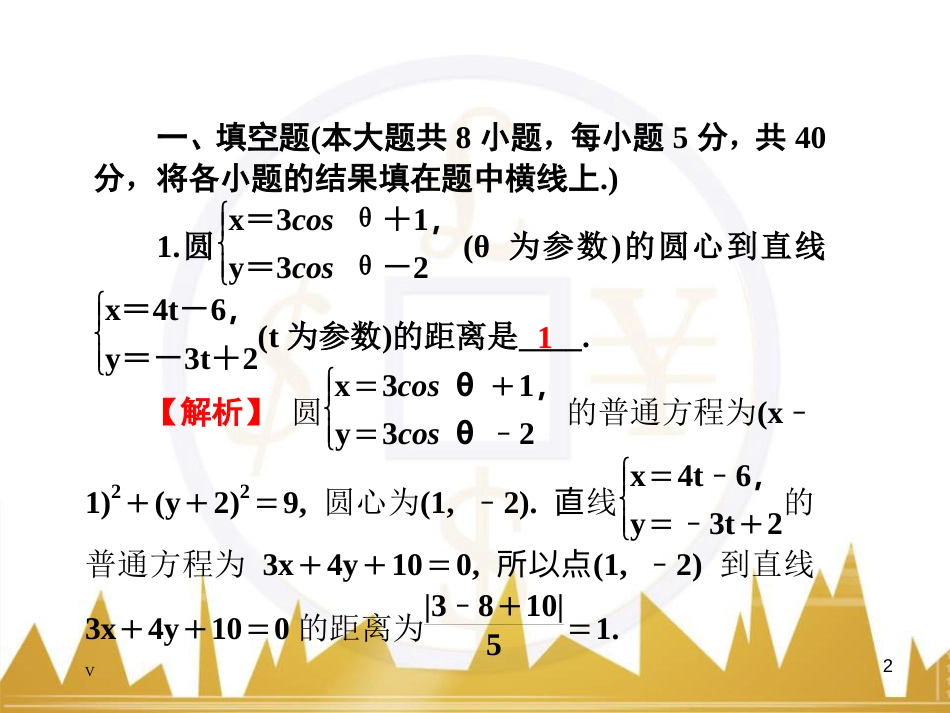 高中语文 异彩纷呈 千姿百态 传记体类举隅 启功传奇课件 苏教版选修《传记选读》 (167)_第2页