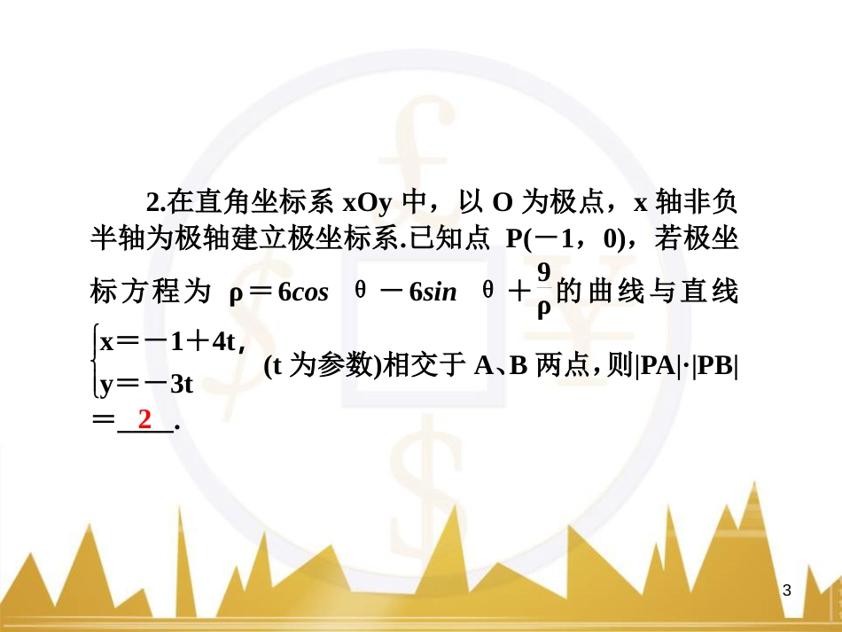 高中语文 异彩纷呈 千姿百态 传记体类举隅 启功传奇课件 苏教版选修《传记选读》 (167)_第3页