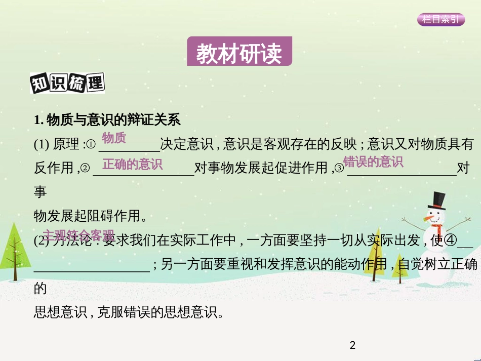 高考政治一轮复习 第二单元 探索世界与追求真理（第3课时）世界的本质课件（必修4） (43)_第2页