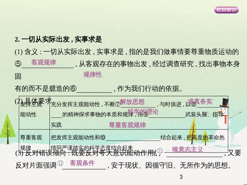 高考政治一轮复习 第二单元 探索世界与追求真理（第3课时）世界的本质课件（必修4） (43)_第3页
