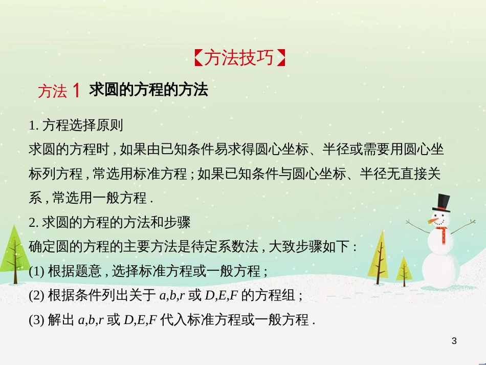 高考地理二轮总复习 微专题1 地理位置课件 (245)_第3页