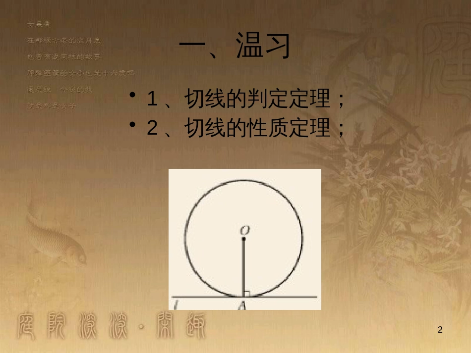 九年级数学下册 27.2.3 切线（二）课件 （新版）华东师大版_第2页