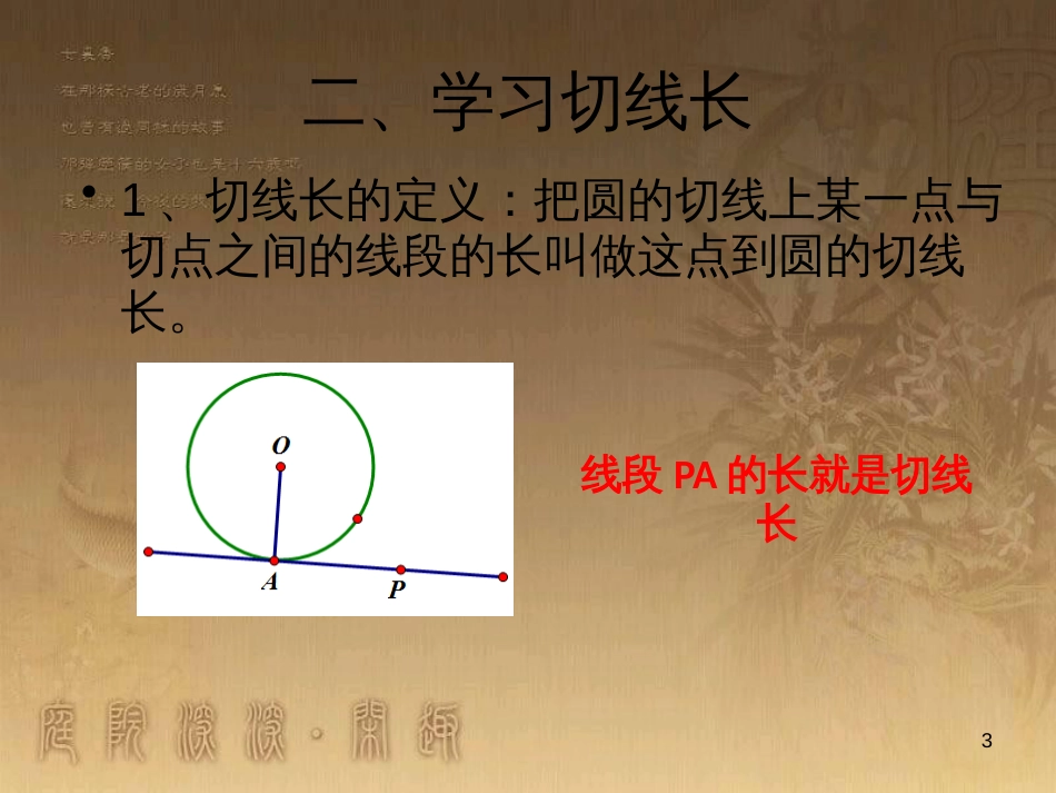 九年级数学下册 27.2.3 切线（二）课件 （新版）华东师大版_第3页