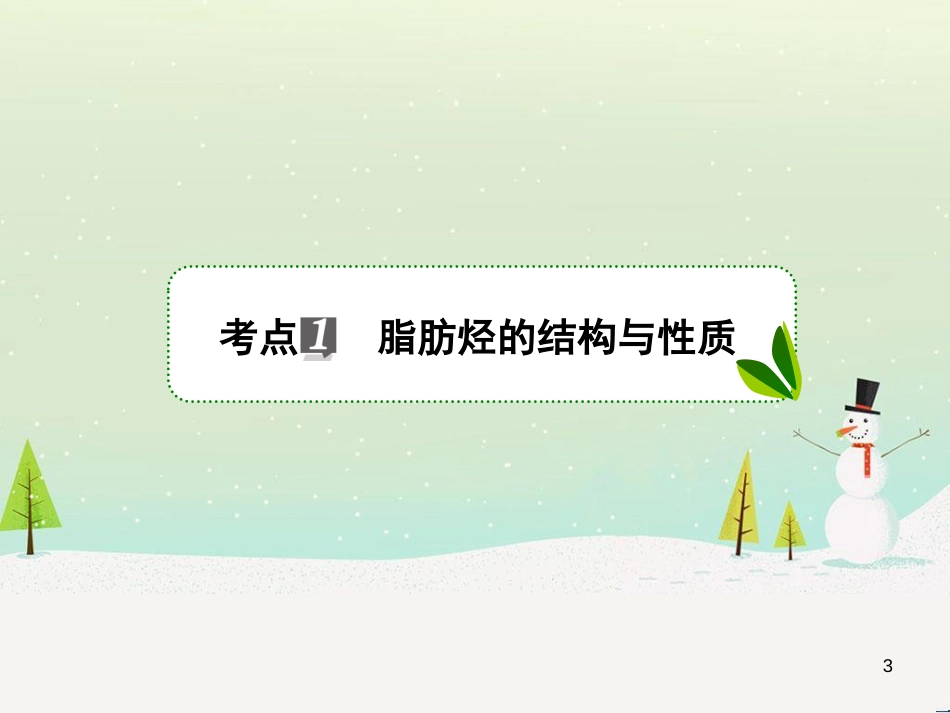 高考地理 技法点拨——气候 1 (869)_第3页