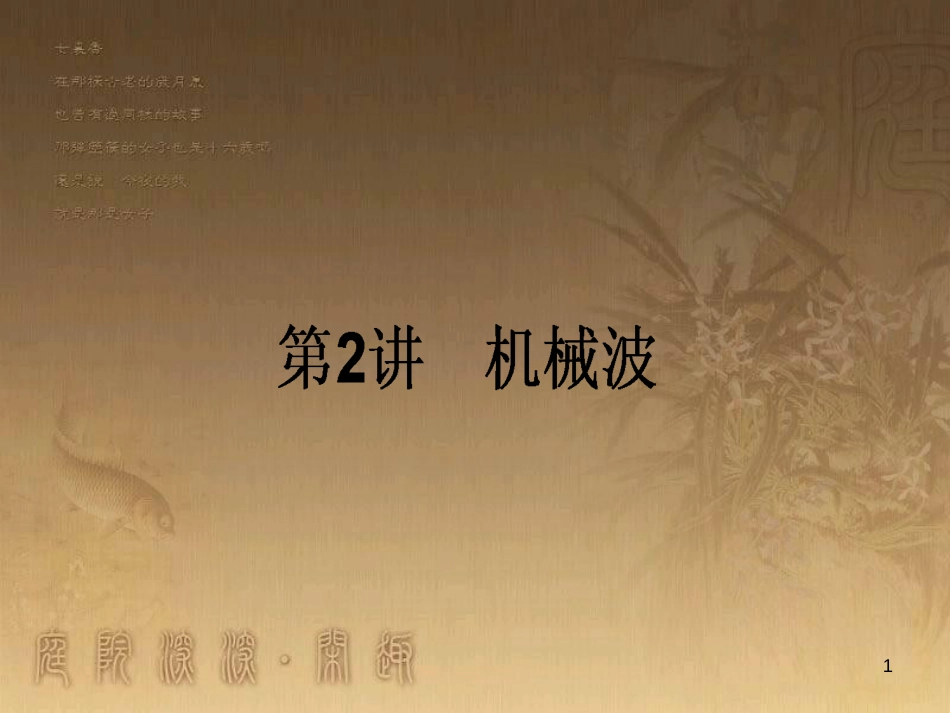 高考政治一轮复习 4.4.2 实现人生的价值课件 新人教版必修4 (73)_第1页