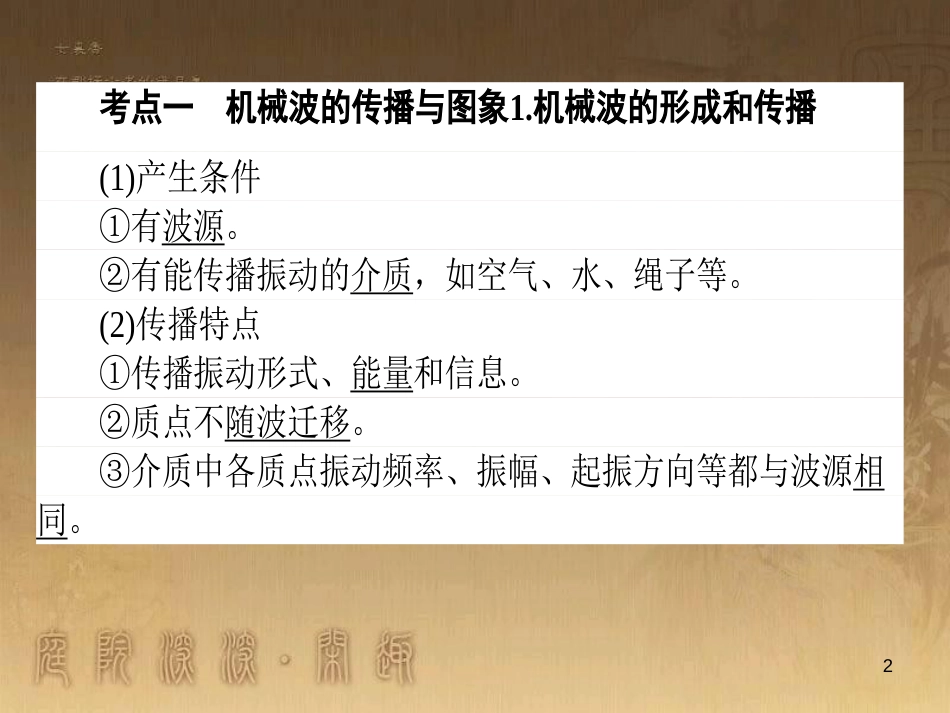 高考政治一轮复习 4.4.2 实现人生的价值课件 新人教版必修4 (73)_第2页