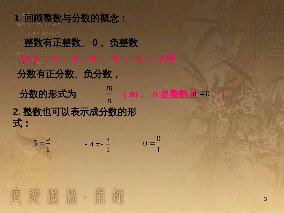 七年级数学上册 2.2 有理数与无理数素材1 （新版）苏科版_第3页