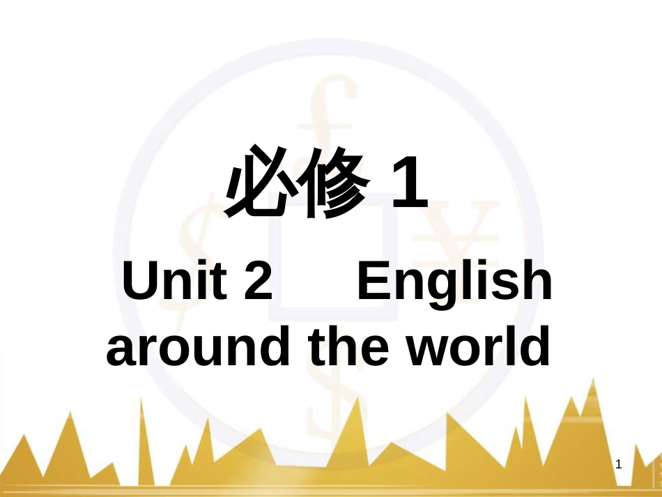 高考语文复习 作文技法点拨 4 议论文论证方法课件 (200)_第1页